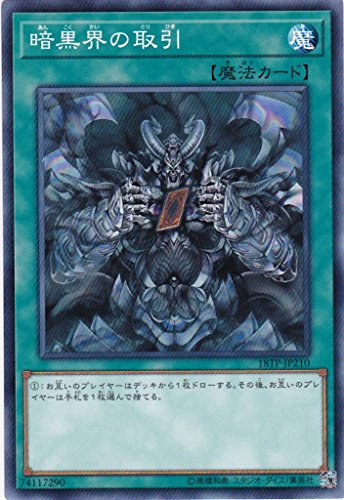 遊戯王 高騰】《暗黒界の取引》値上がり,レリーフ買取強化1800円